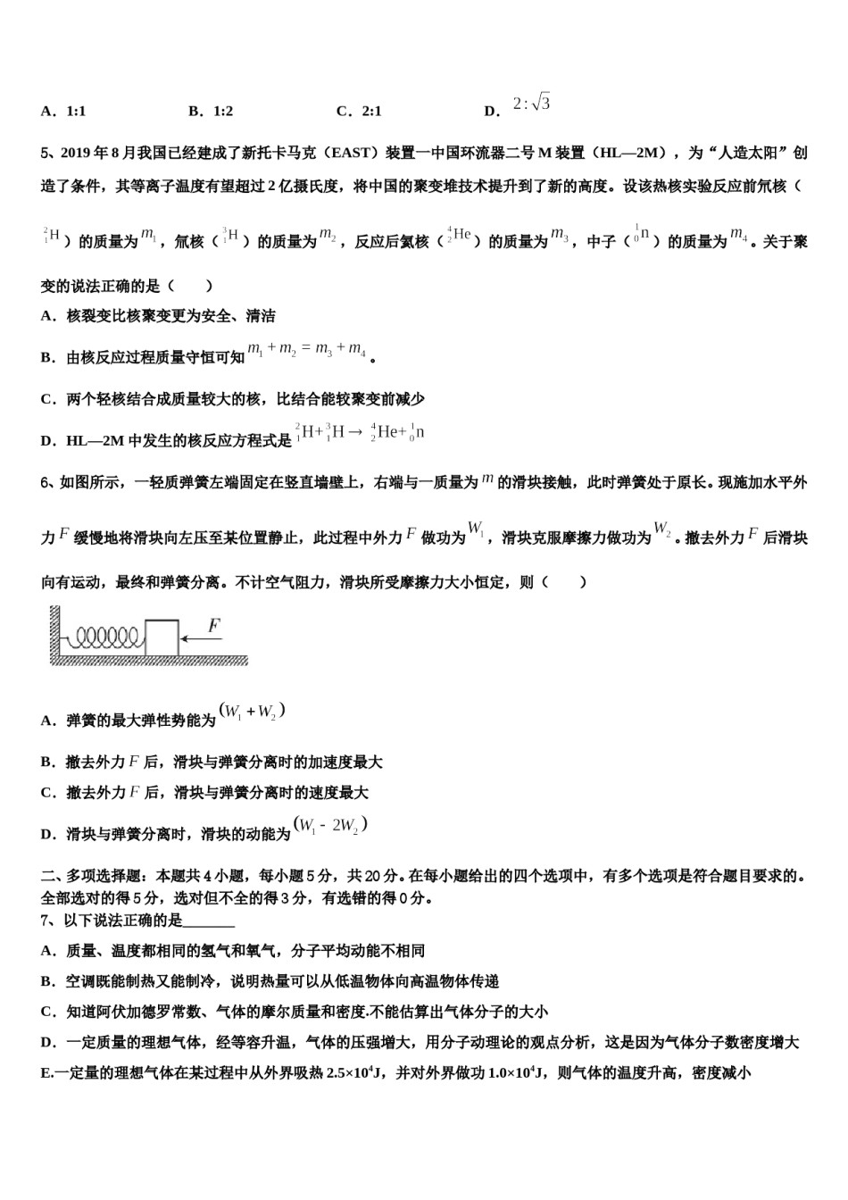 福建省连江县尚德中学2024年高三3月份第一次模拟考试物理试卷含解析.doc_第3页