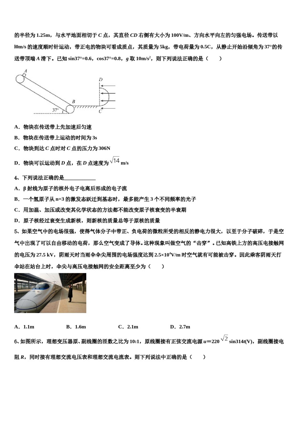 福建省连江县尚德中学2024年高三第五次模拟考试物理试卷含解析.doc_第2页