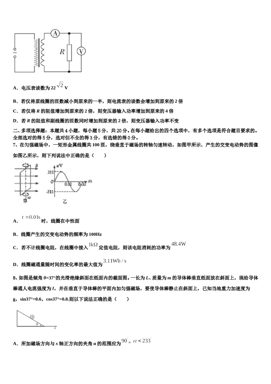 福建省连江县尚德中学2024年高三第五次模拟考试物理试卷含解析.doc_第3页