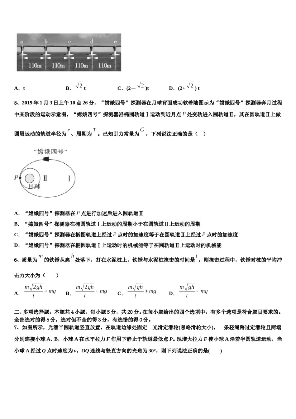 福建省邵武市第四中学2024年高三下学期联考物理试题含解析.doc_第2页
