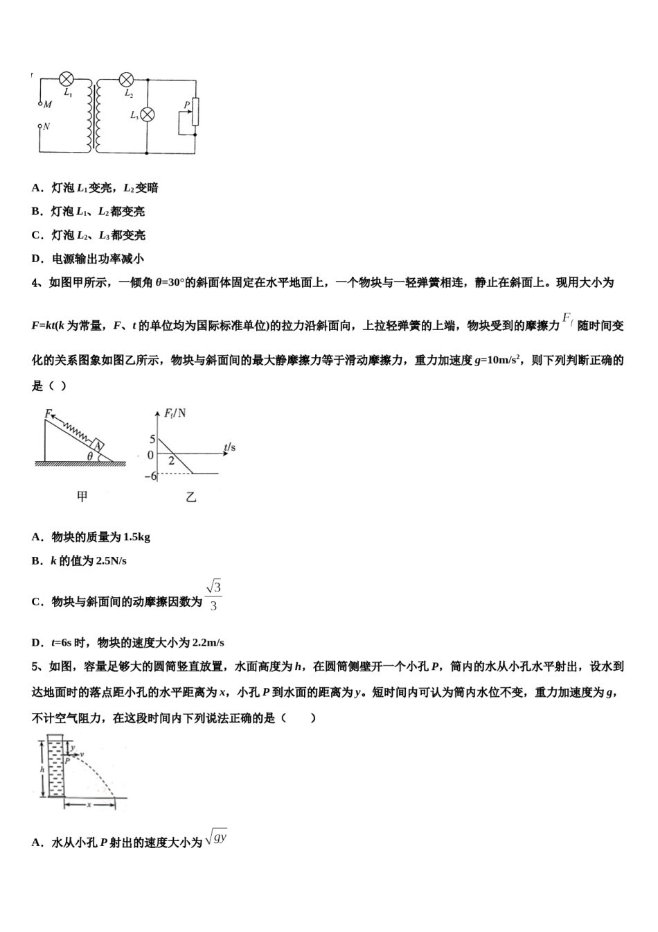 福建省长乐中学2023-2024学年高三下第一次测试物理试题含解析.doc_第2页