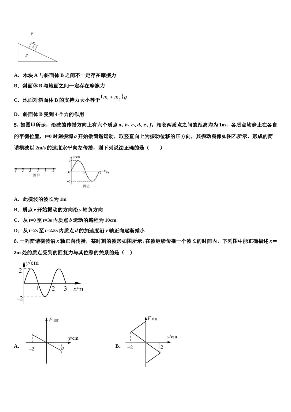 福建省长乐中学2024年高三第三次测评物理试卷含解析.doc_第2页