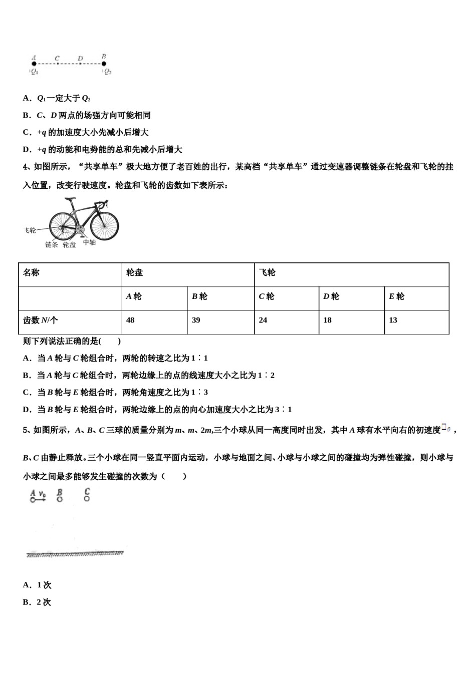 福建省长乐高级中学2023-2024学年高考物理考前最后一卷预测卷含解析.doc_第2页