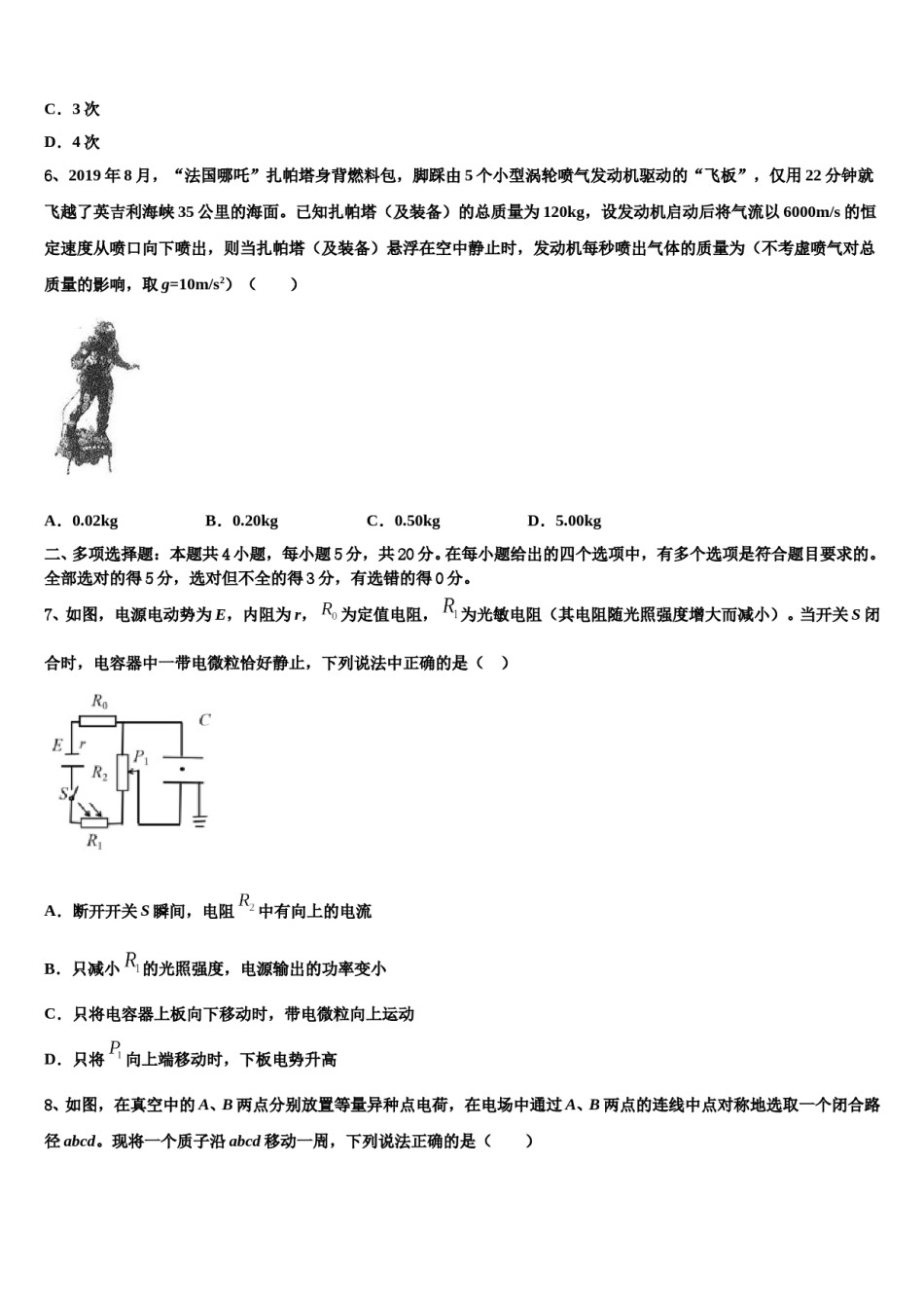 福建省长乐高级中学2023-2024学年高考物理考前最后一卷预测卷含解析.doc_第3页