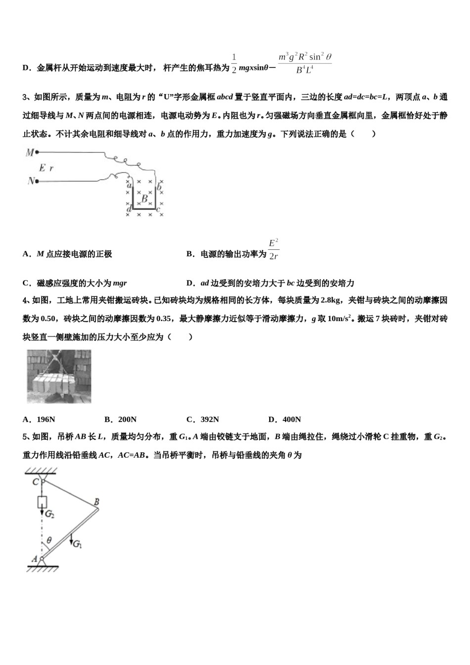 福建省长汀、连城一中等六校联考2023-2024学年高三第二次模拟考试物理试卷含解析.doc_第2页