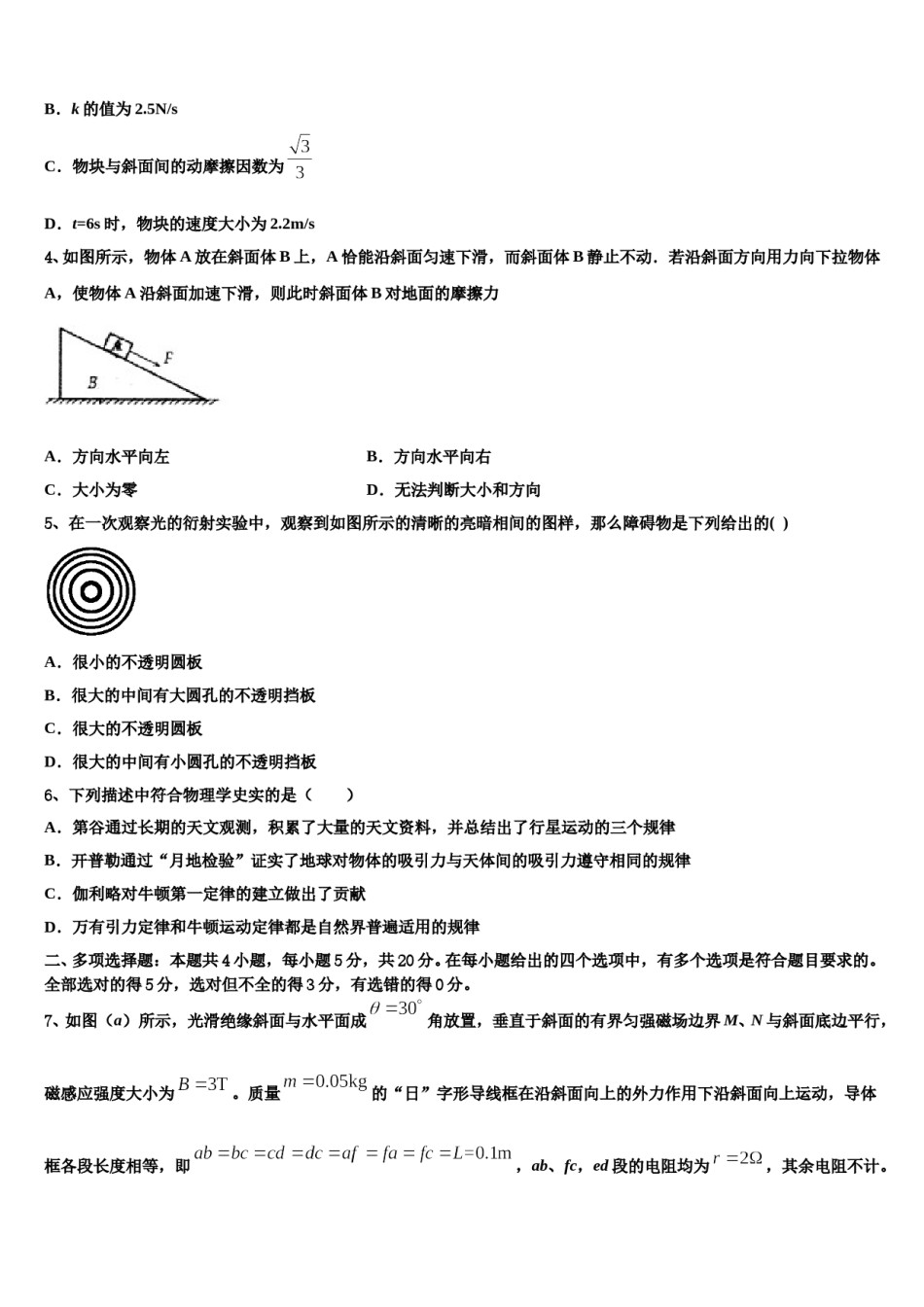 福建省长汀县新桥中学2023-2024学年高考物理必刷试卷含解析.doc_第2页