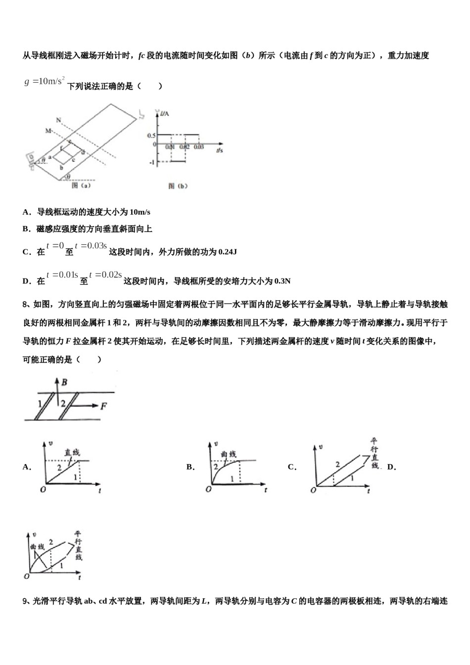 福建省长汀县新桥中学2023-2024学年高考物理必刷试卷含解析.doc_第3页