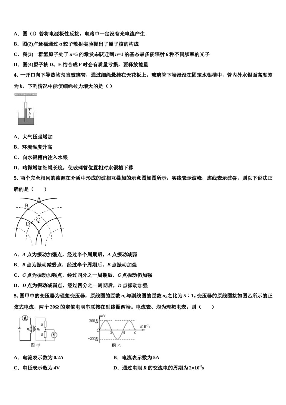 福建省长汀县新桥中学2024年高三第二次模拟考试物理试卷含解析.doc_第2页
