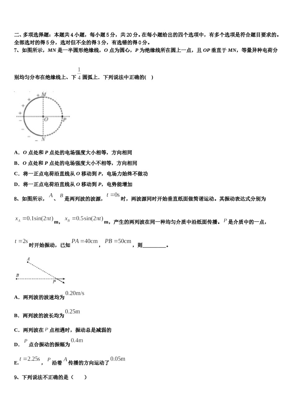 福建省长汀县新桥中学2024年高三第二次模拟考试物理试卷含解析.doc_第3页