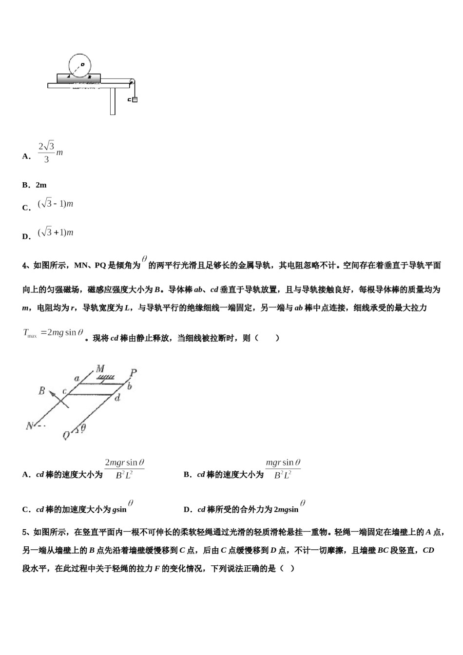 福建省长泰一中2024年高考考前提分物理仿真卷含解析.doc_第2页