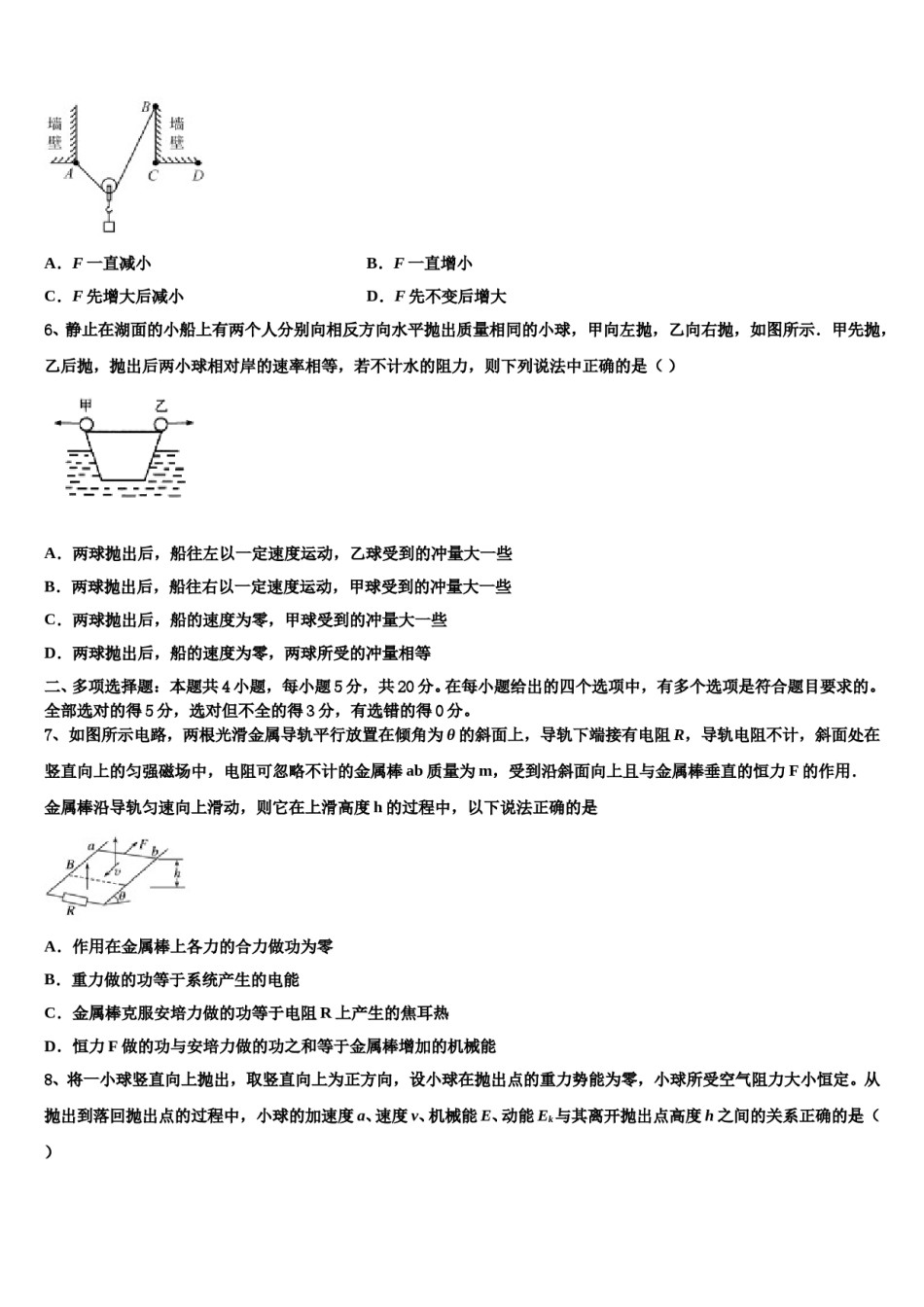 福建省长泰一中2024年高考考前提分物理仿真卷含解析.doc_第3页