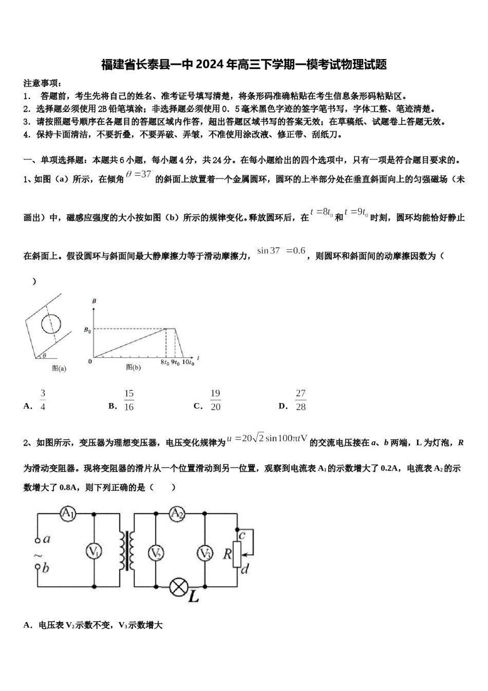 福建省长泰县一中2024年高三下学期一模考试物理试题含解析.doc_第1页