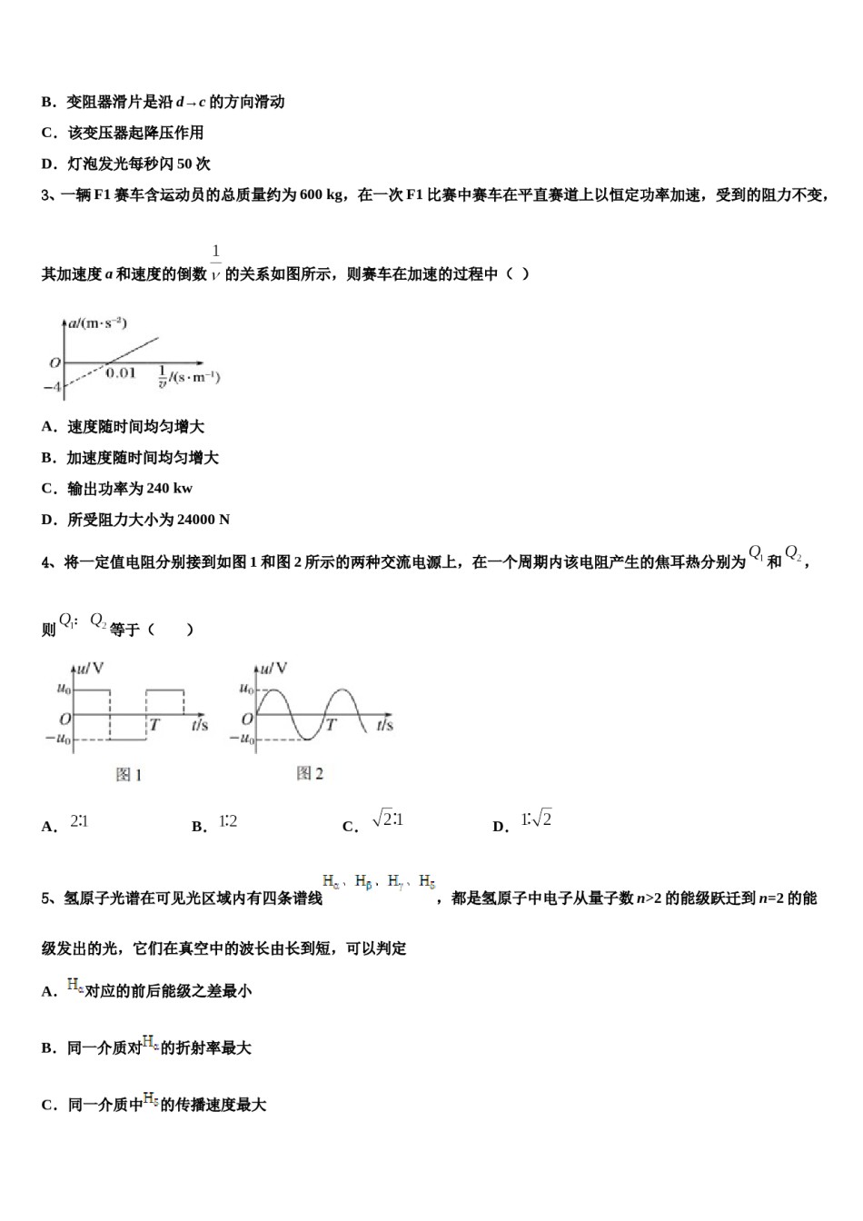 福建省长泰县一中2024年高三下学期一模考试物理试题含解析.doc_第2页