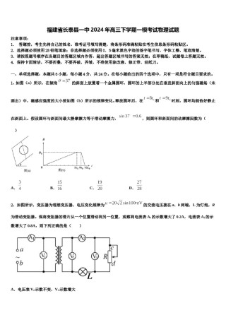 福建省长泰县一中2024年高三下学期一模考试物理试题含解析.doc