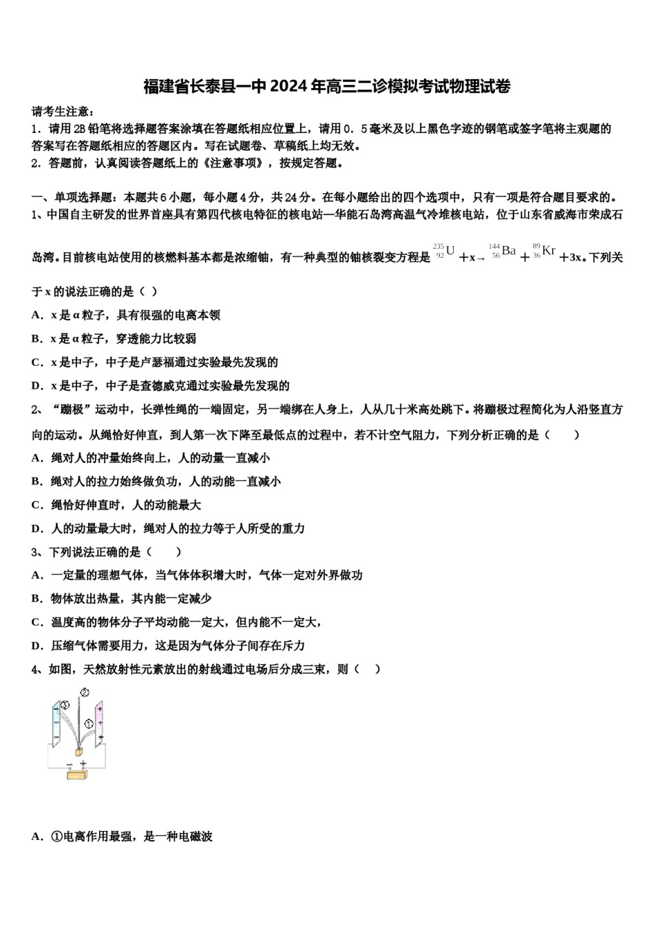 福建省长泰县一中2024年高三二诊模拟考试物理试卷含解析.doc_第1页
