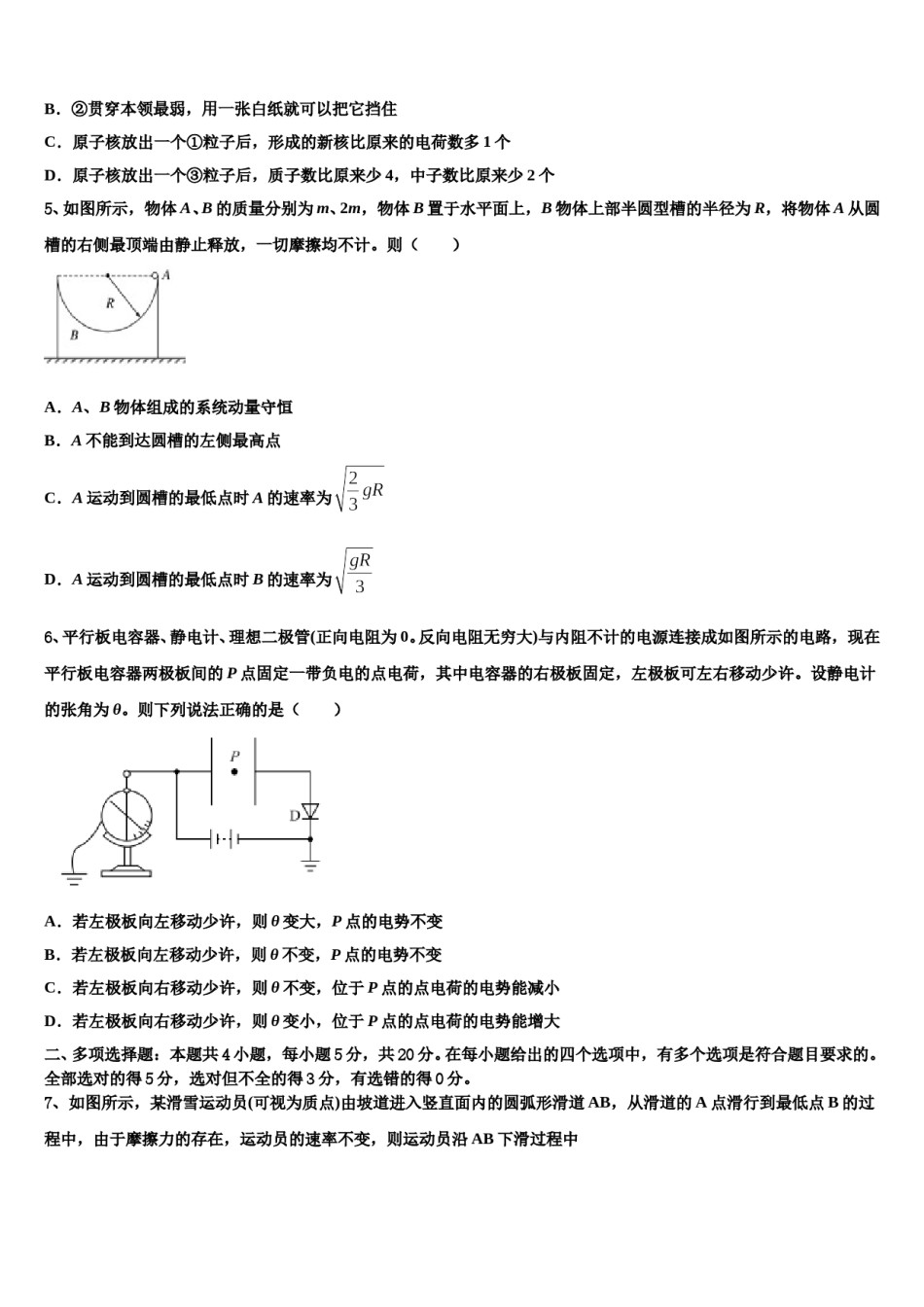 福建省长泰县一中2024年高三二诊模拟考试物理试卷含解析.doc_第2页