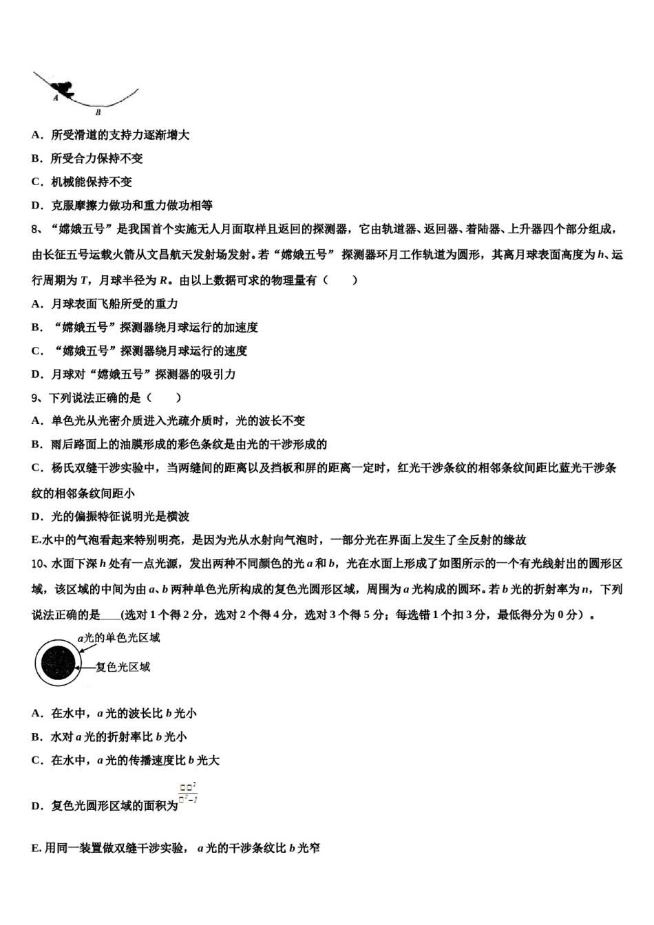 福建省长泰县一中2024年高三二诊模拟考试物理试卷含解析.doc_第3页