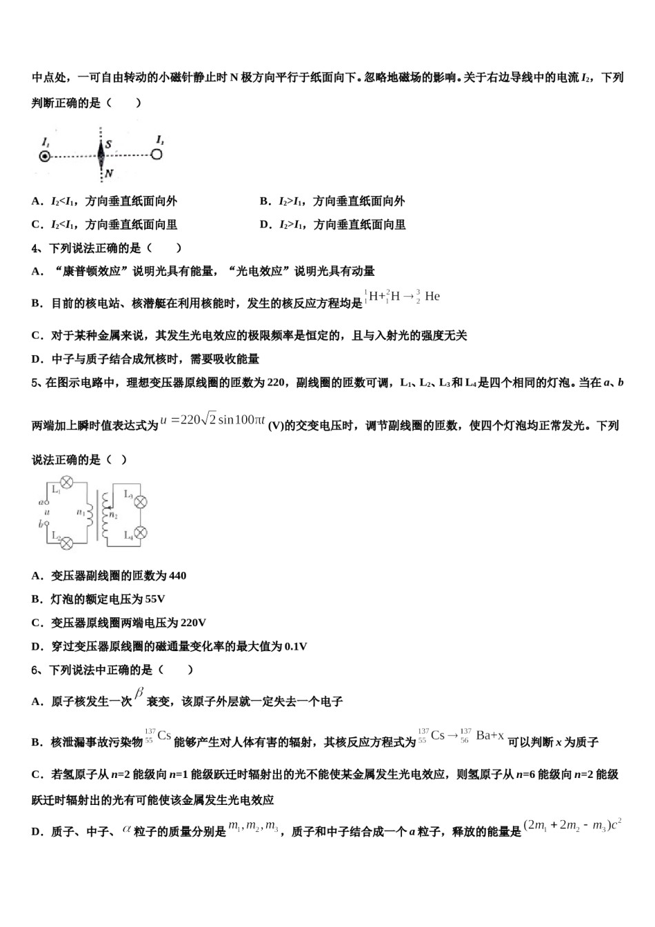 福建省长泰县第一中学2023-2024学年高三压轴卷物理试卷含解析.doc_第2页