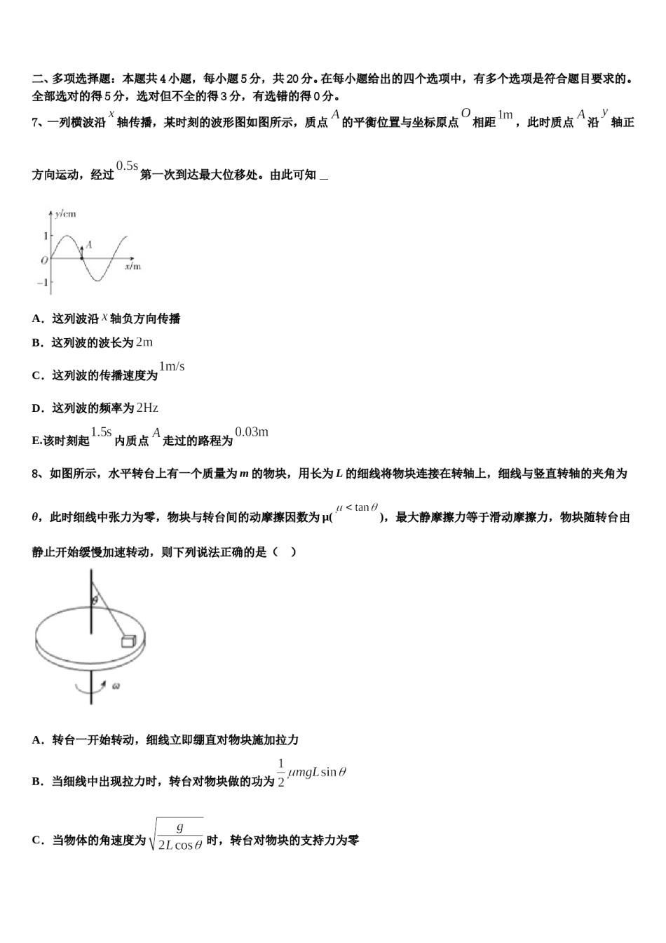 福建省长泰县第一中学2023-2024学年高三压轴卷物理试卷含解析.doc_第3页
