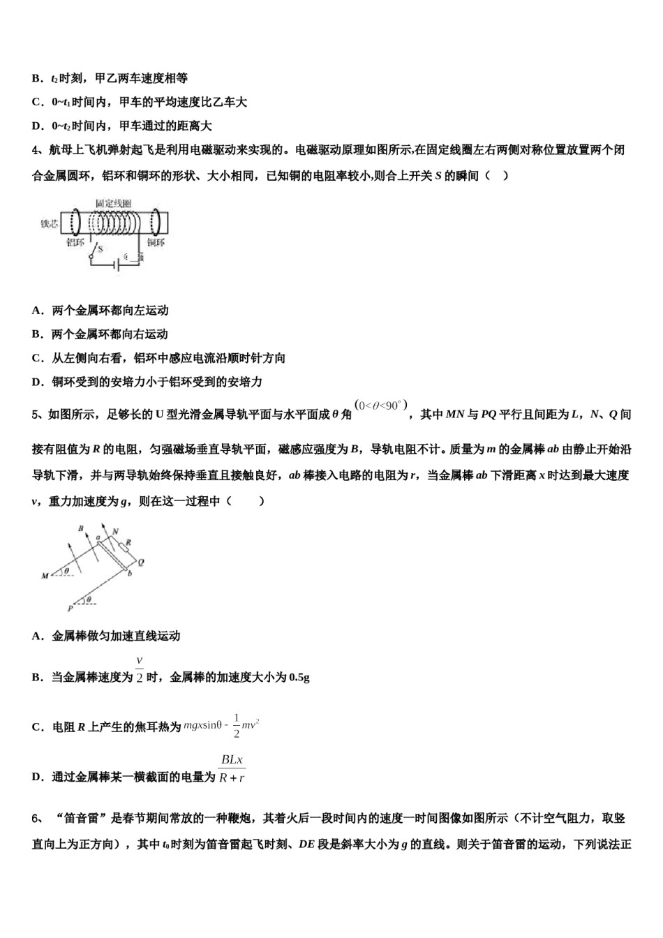 福建省闽侯县第六中学2023-2024学年高三第二次调研物理试卷含解析.doc_第2页
