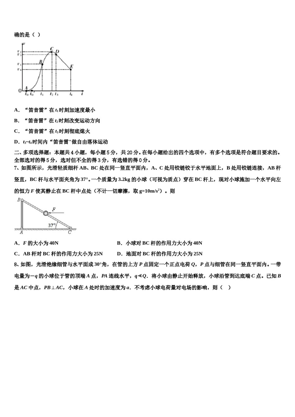 福建省闽侯县第六中学2023-2024学年高三第二次调研物理试卷含解析.doc_第3页