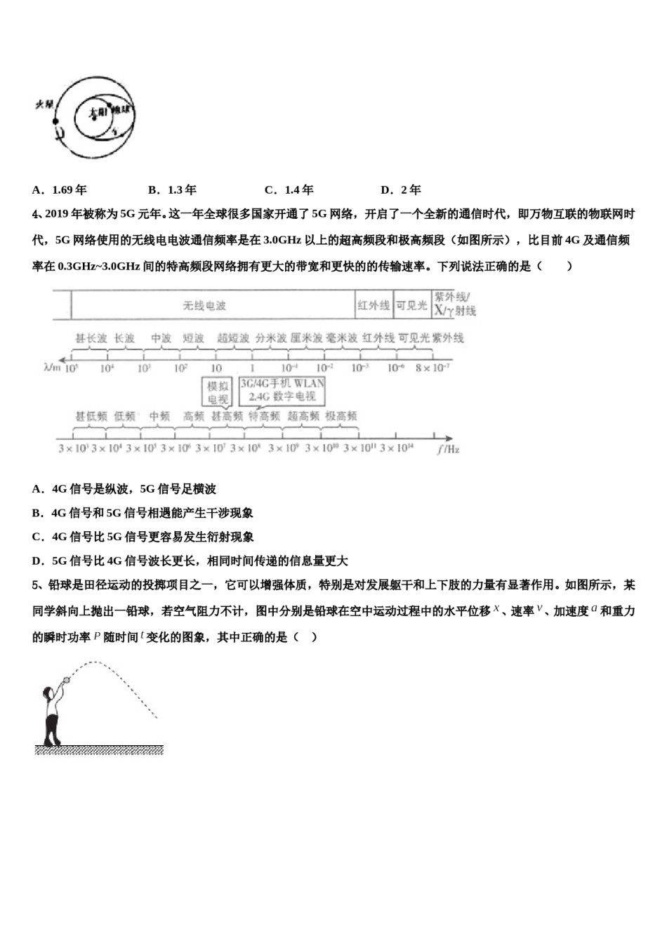 福建省闽侯市第六中学2024年高三适应性调研考试物理试题含解析.doc_第2页