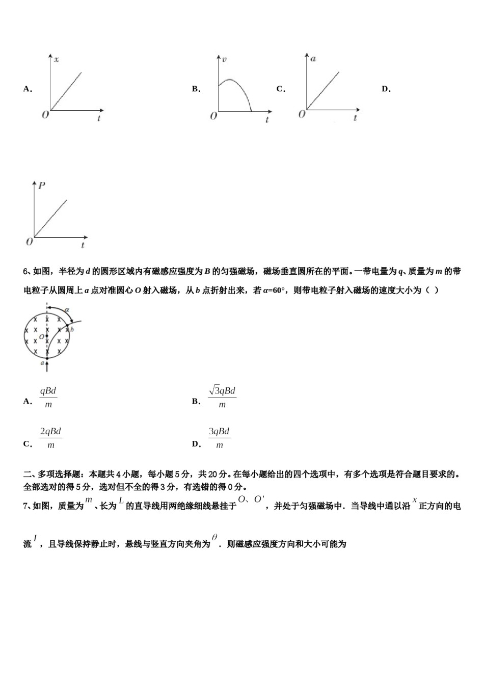 福建省闽侯市第六中学2024年高三适应性调研考试物理试题含解析.doc_第3页