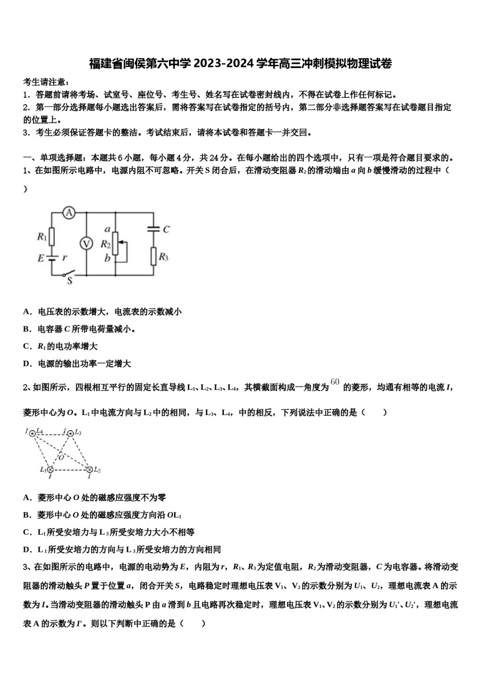 福建省闽侯第六中学2023-2024学年高三冲刺模拟物理试卷含解析.doc_第1页