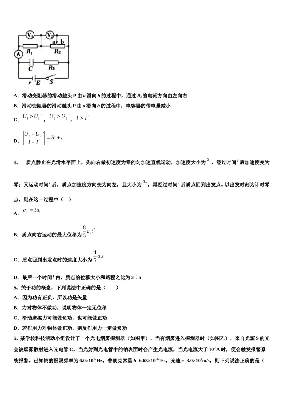 福建省闽侯第六中学2023-2024学年高三冲刺模拟物理试卷含解析.doc_第2页