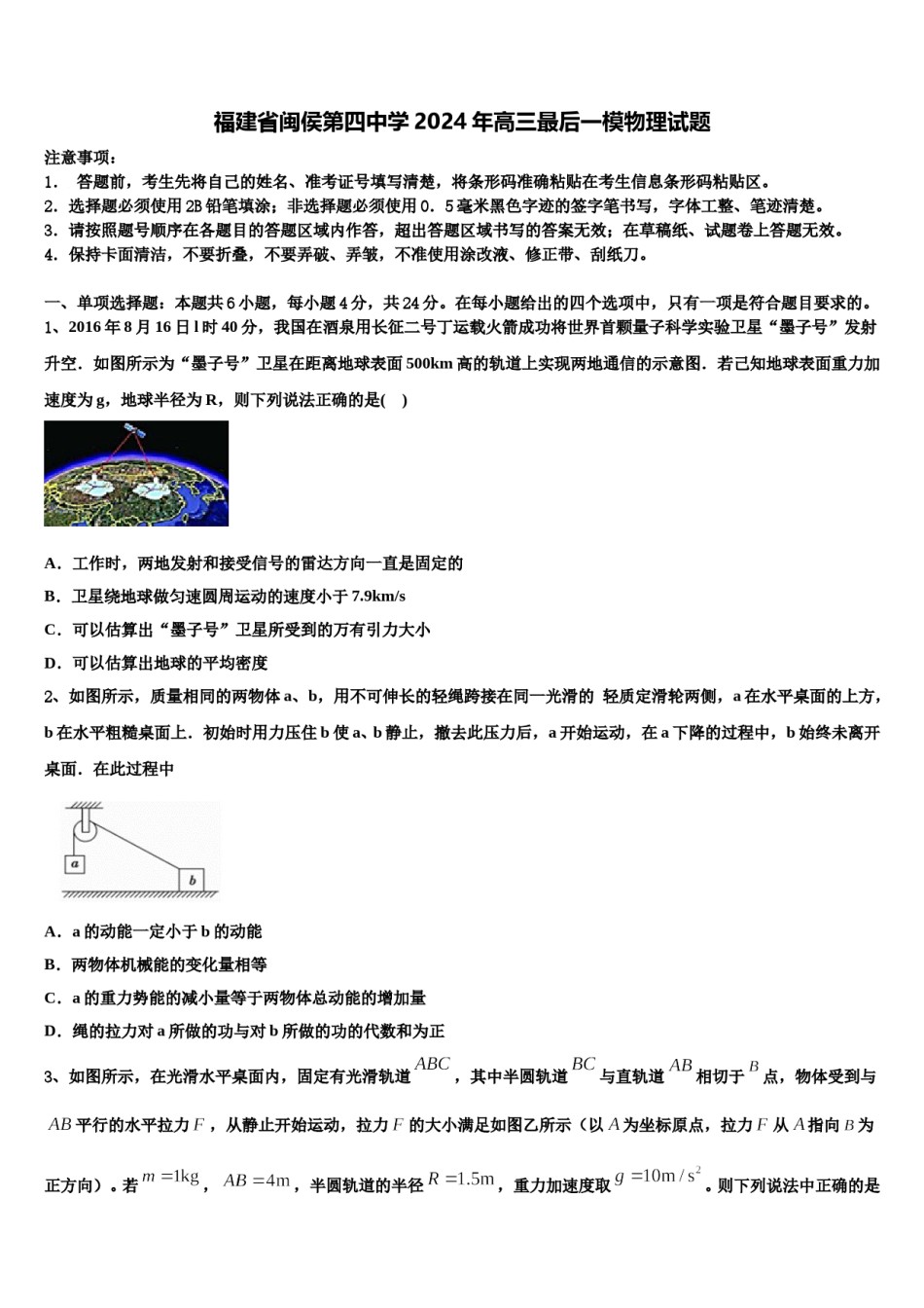 福建省闽侯第四中学2024年高三最后一模物理试题含解析.doc_第1页