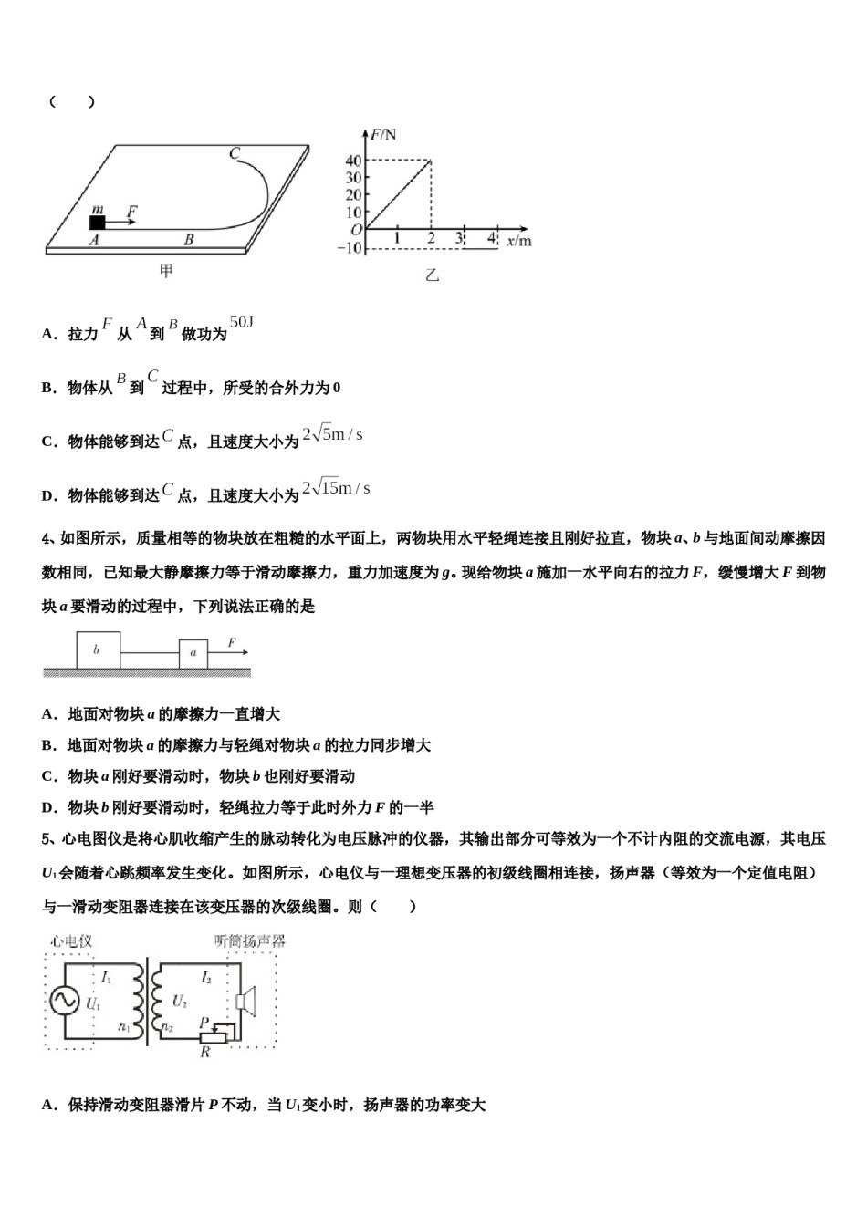 福建省闽侯第四中学2024年高三最后一模物理试题含解析.doc_第2页