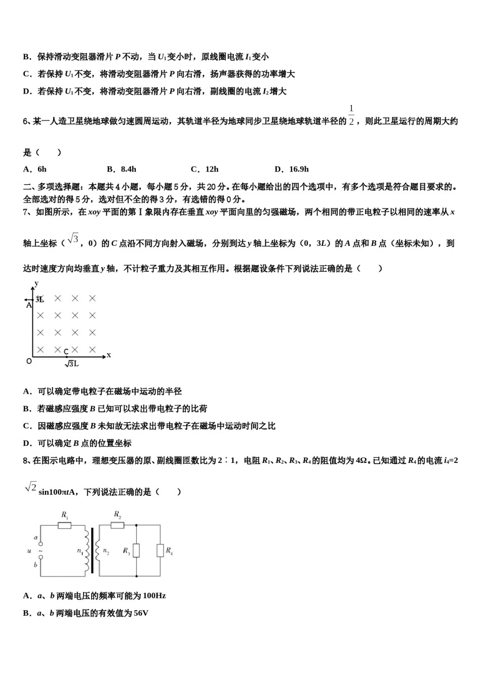 福建省闽侯第四中学2024年高三最后一模物理试题含解析.doc_第3页