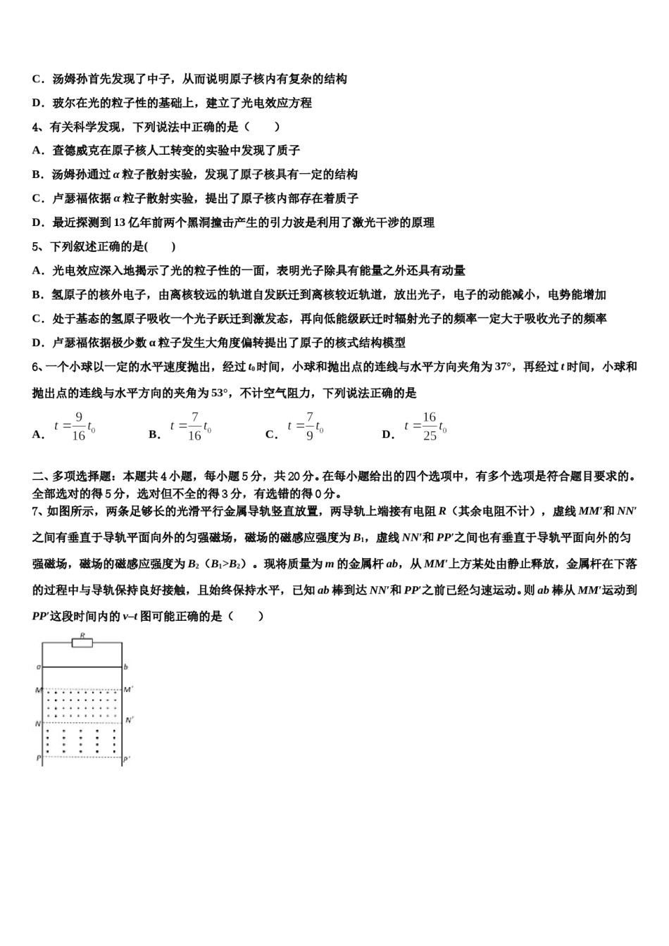 福建省霞浦第一中学2023-2024学年高三一诊考试物理试卷含解析.doc_第2页