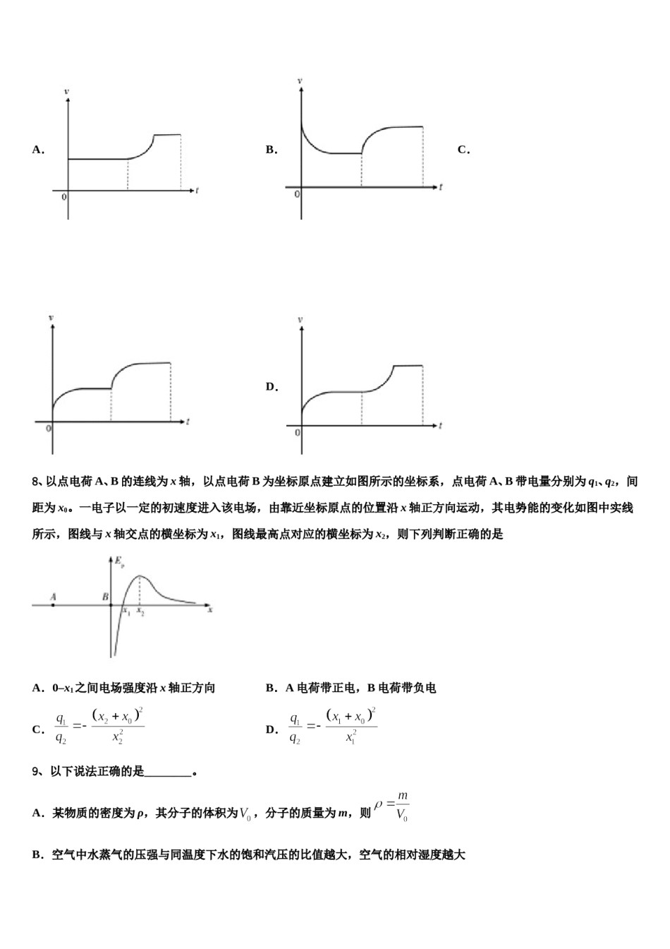 福建省霞浦第一中学2023-2024学年高三一诊考试物理试卷含解析.doc_第3页