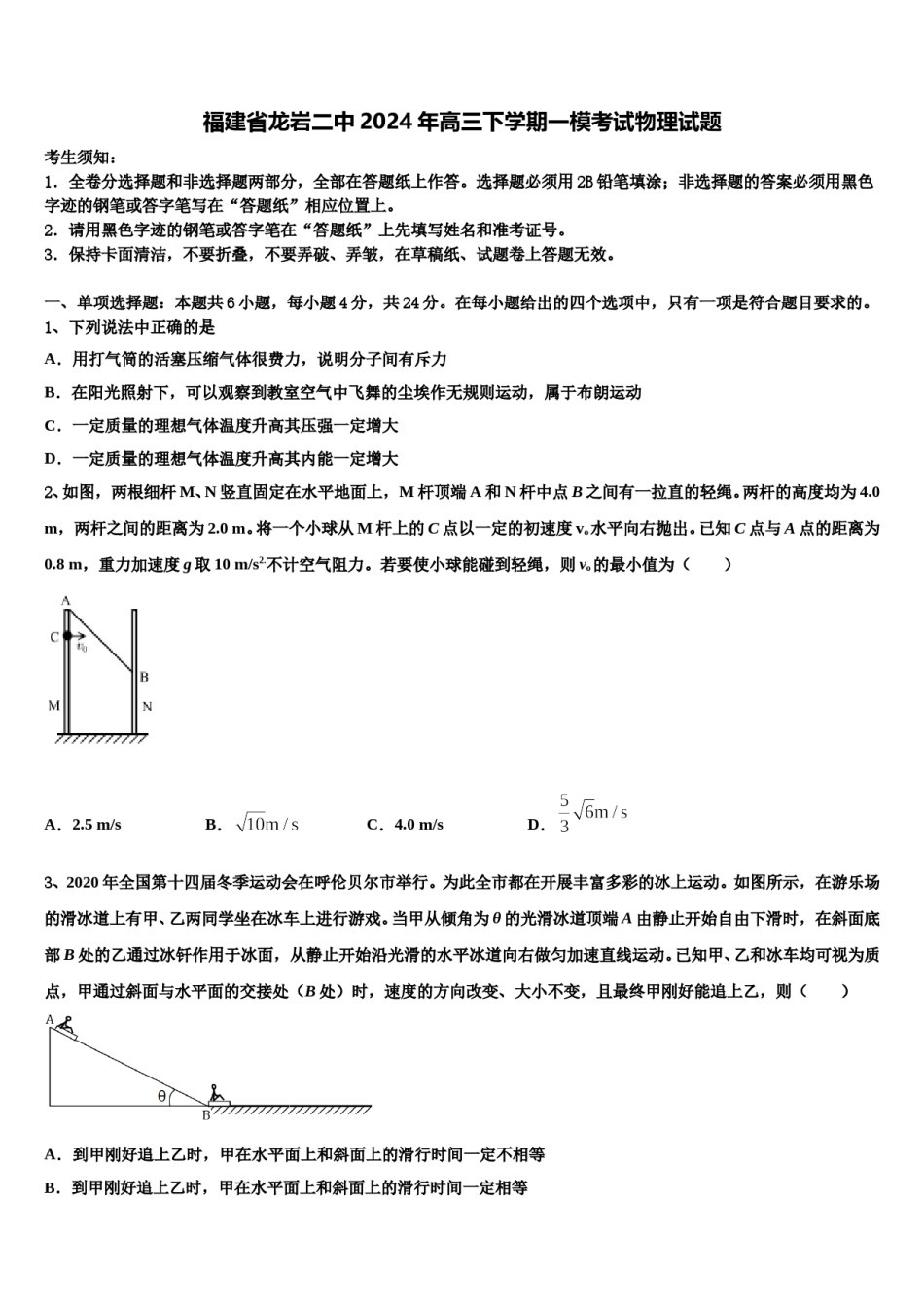 福建省龙岩二中2024年高三下学期一模考试物理试题含解析.doc_第1页