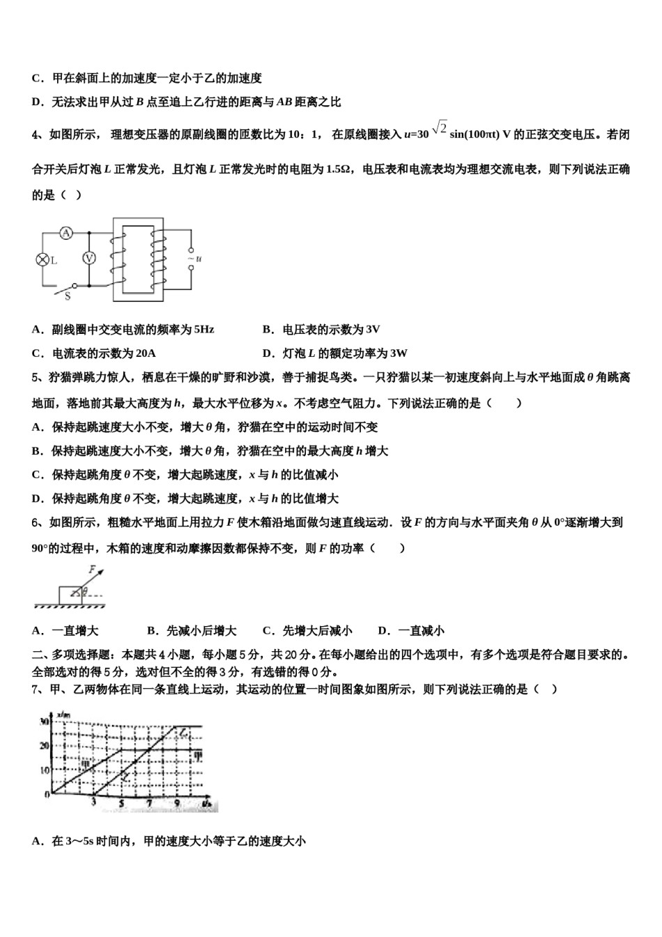 福建省龙岩二中2024年高三下学期一模考试物理试题含解析.doc_第2页