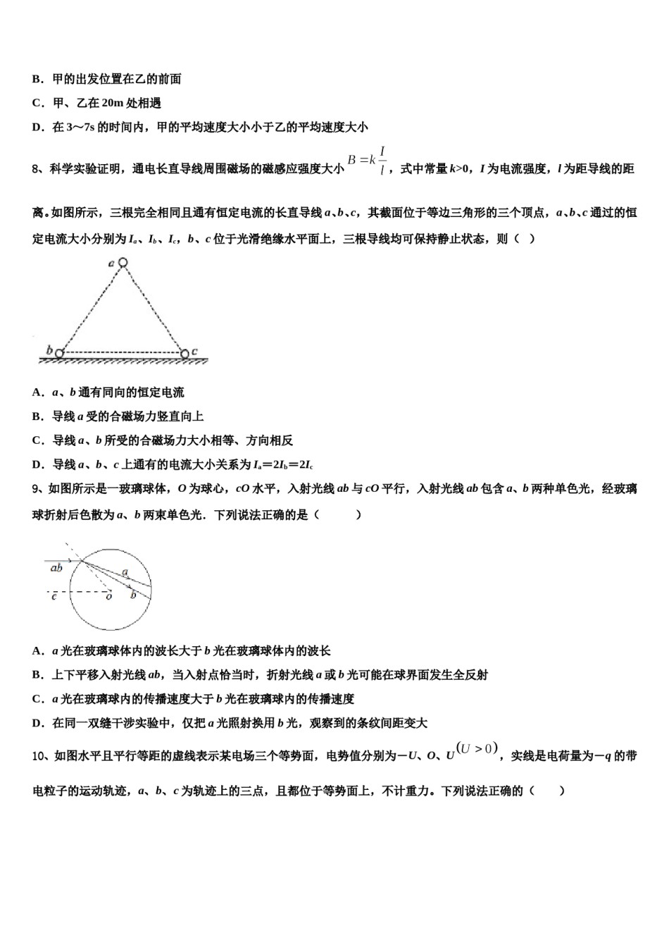 福建省龙岩二中2024年高三下学期一模考试物理试题含解析.doc_第3页