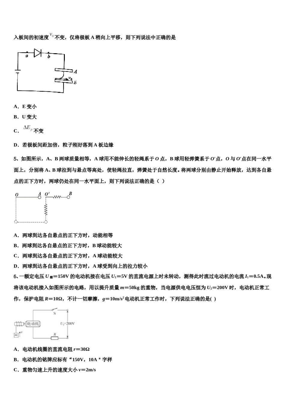 福建省龙岩五校2023-2024学年高三六校第一次联考物理试卷含解析.doc_第2页