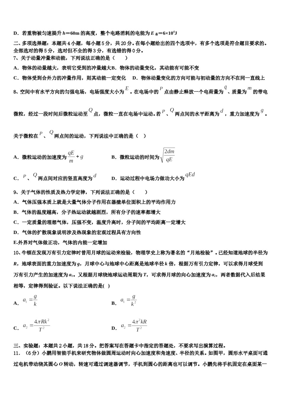 福建省龙岩五校2023-2024学年高三六校第一次联考物理试卷含解析.doc_第3页
