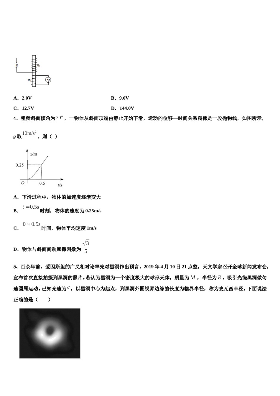 福建省龙岩市一级达标学校2024年高考考前提分物理仿真卷含解析.doc_第2页