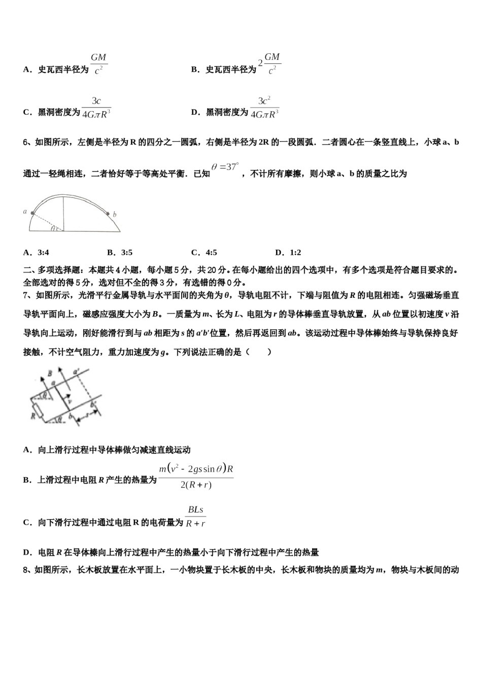 福建省龙岩市一级达标学校2024年高考考前提分物理仿真卷含解析.doc_第3页