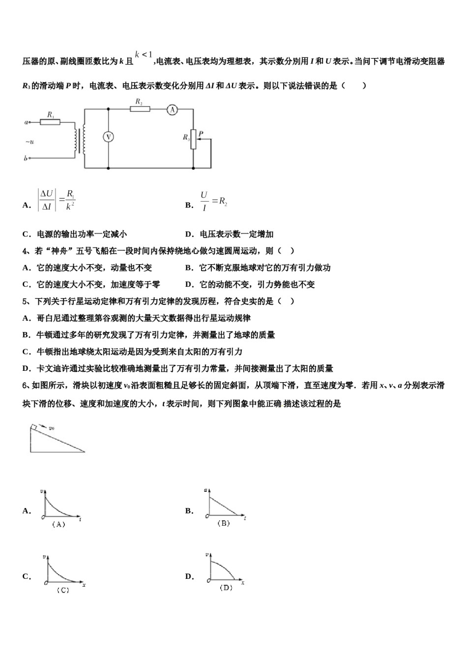 福建省龙岩市漳平第一中学2024年高考冲刺押题（最后一卷）物理试卷含解析.doc_第2页