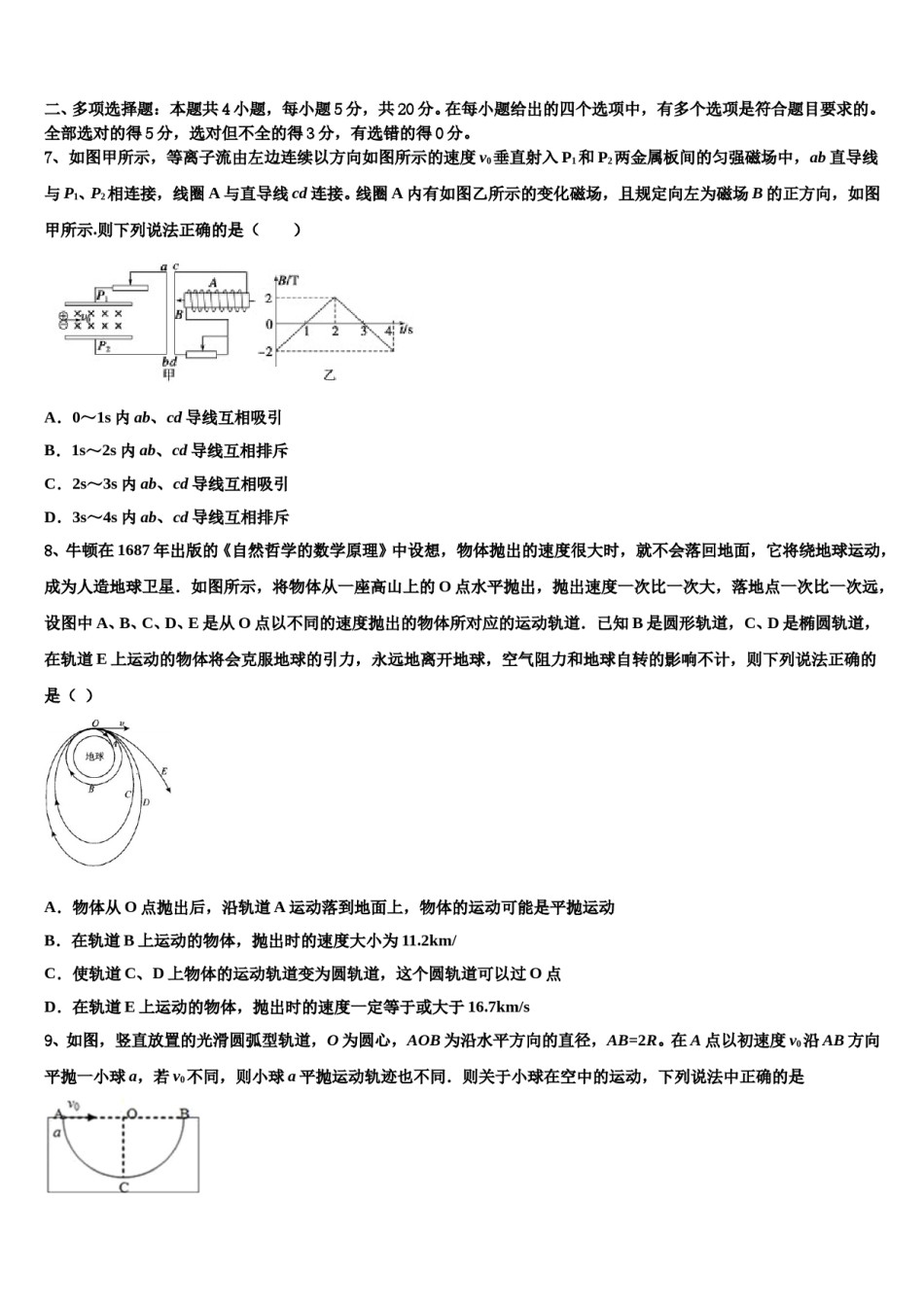 福建省龙岩市漳平第一中学2024年高考冲刺押题（最后一卷）物理试卷含解析.doc_第3页