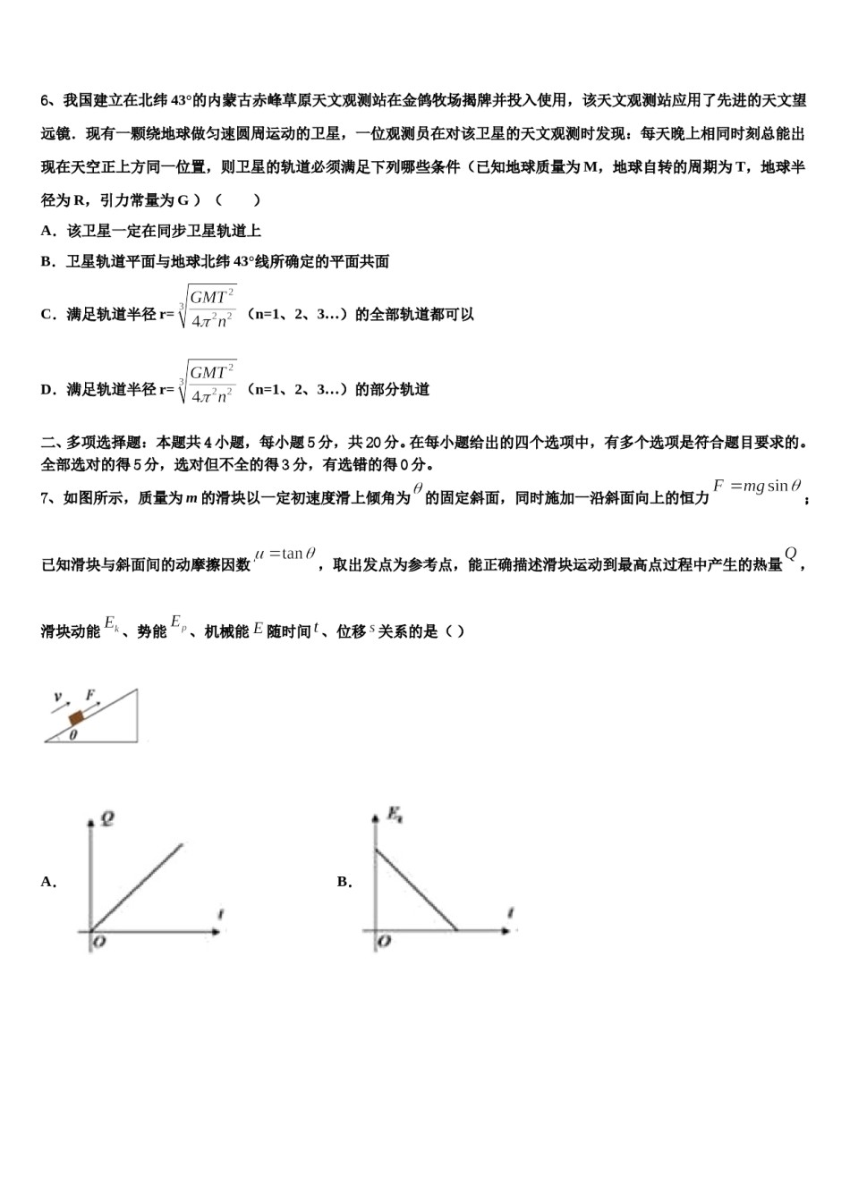 福建省龙岩市连城县第一中学2023-2024学年高考物理必刷试卷含解析.doc_第3页