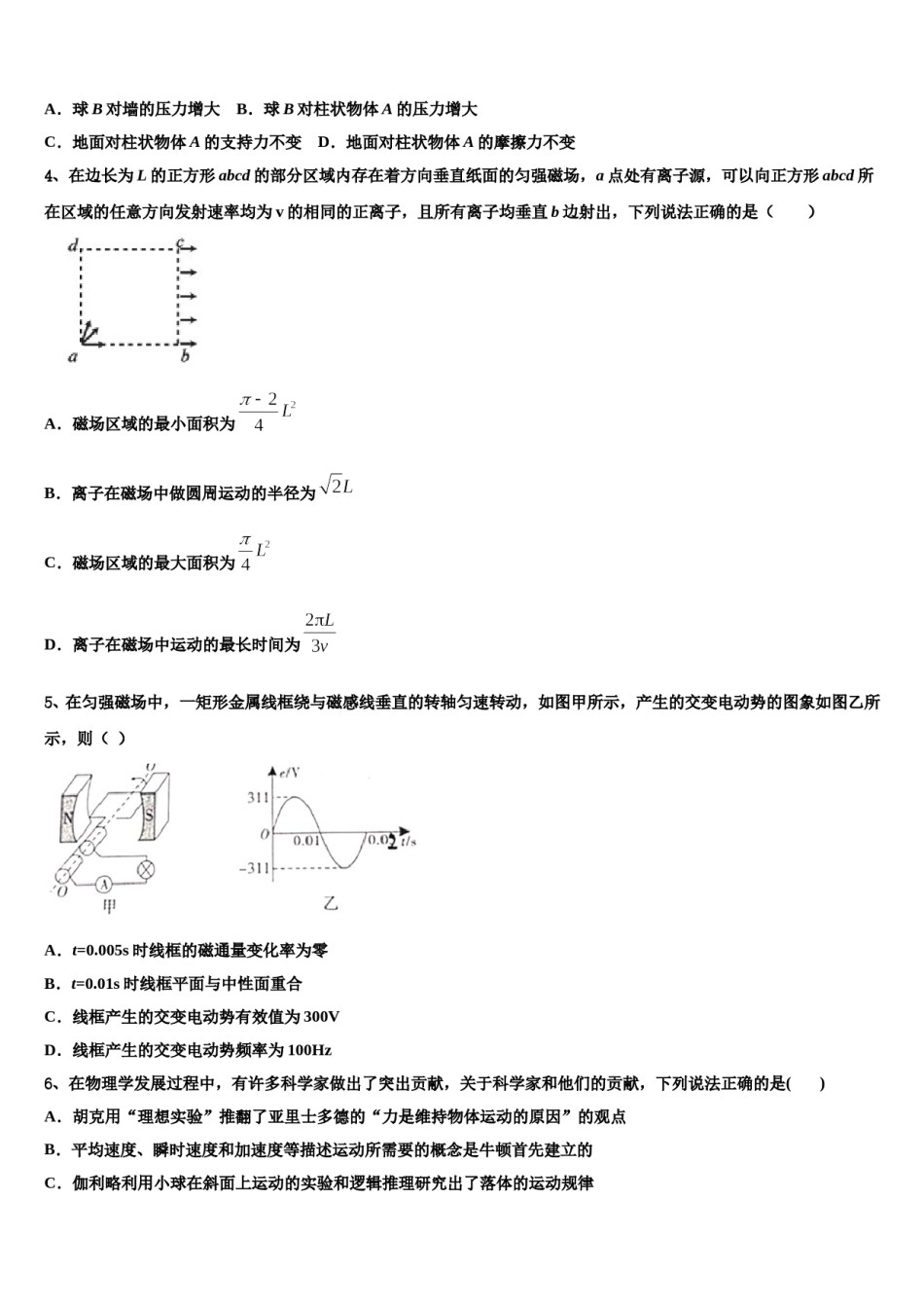 福建省龙岩市高级中学2023-2024学年高三3月份模拟考试物理试题含解析.doc_第2页