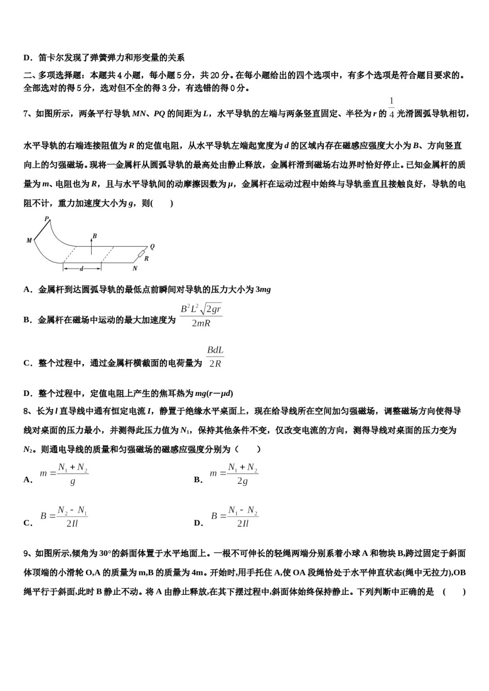 福建省龙岩市高级中学2023-2024学年高三3月份模拟考试物理试题含解析.doc_第3页