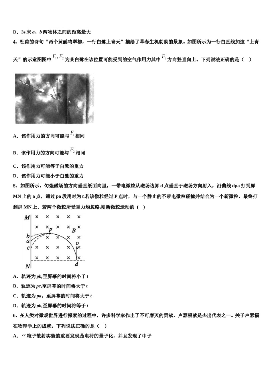 福建省龙岩市高级中学2023-2024学年高考考前模拟物理试题含解析.doc_第2页