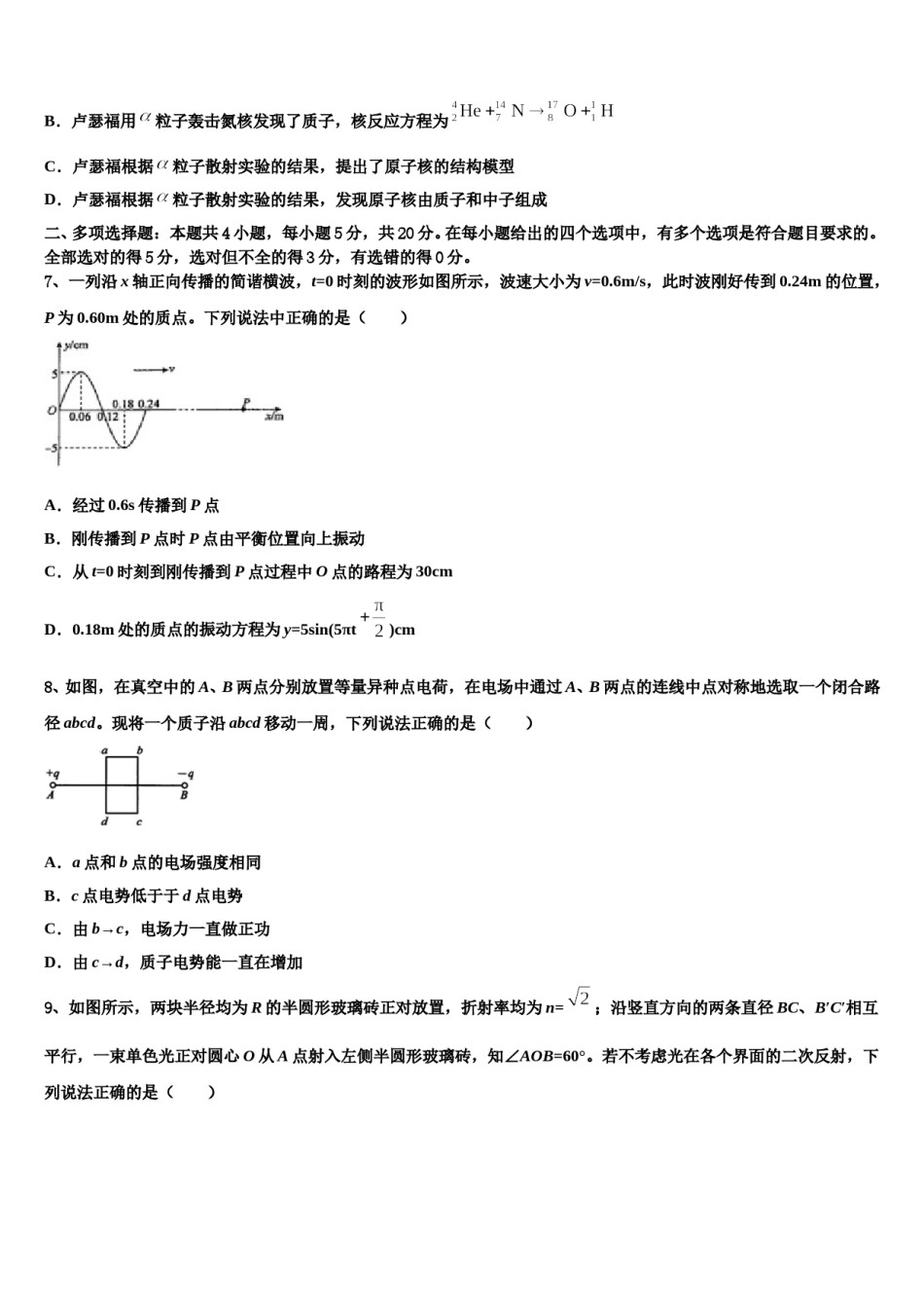福建省龙岩市高级中学2023-2024学年高考考前模拟物理试题含解析.doc_第3页