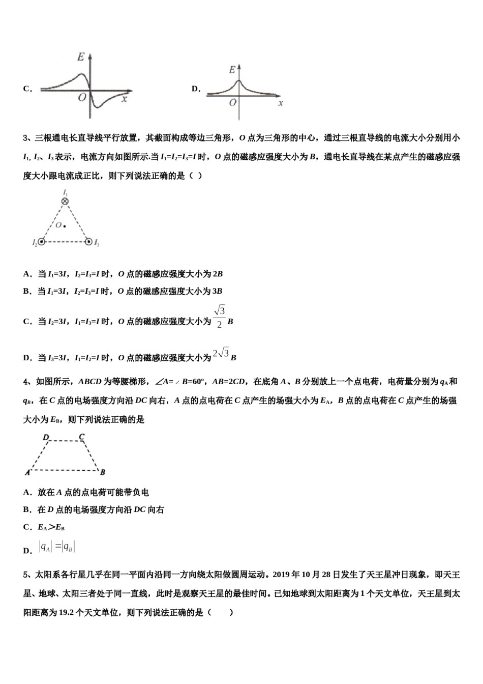 福建省龙岩市龙岩一中2024年高三适应性调研考试物理试题含解析.doc_第2页
