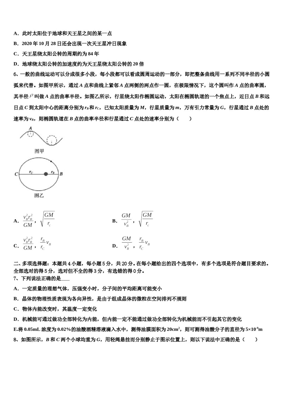 福建省龙岩市龙岩一中2024年高三适应性调研考试物理试题含解析.doc_第3页